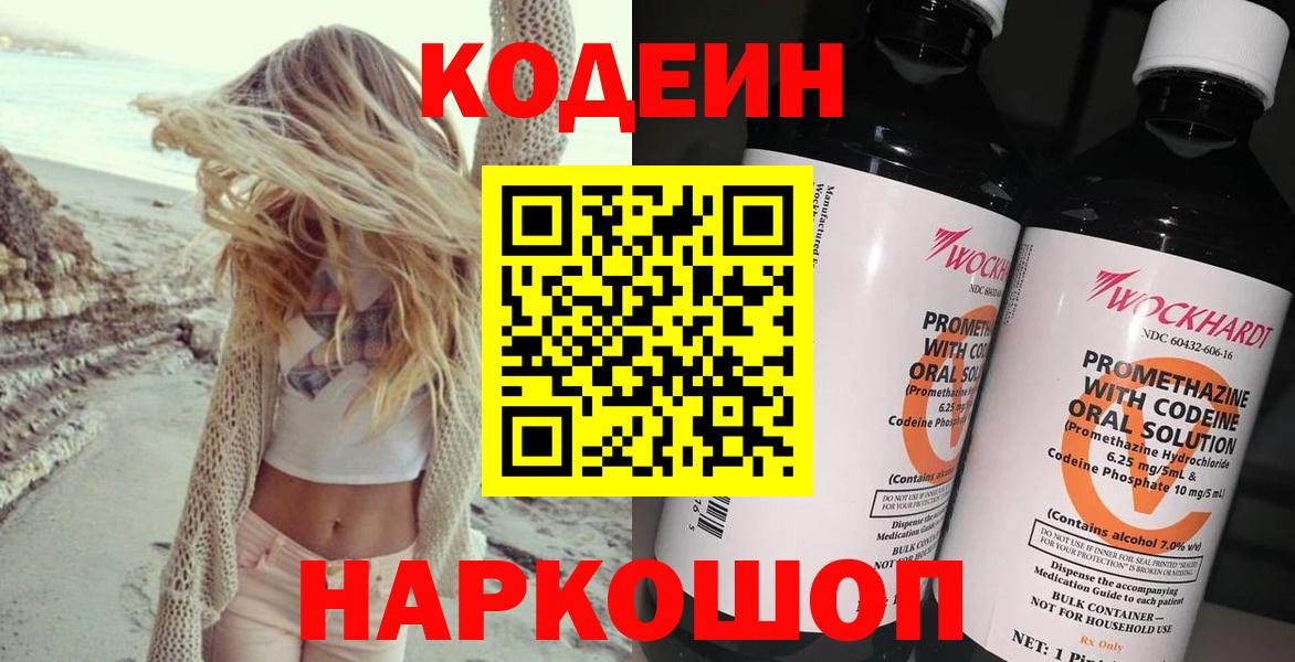 купить наркотики цена  Вход с VPN  Котельники  Кодеиновый сироп Lean Purple Drank 