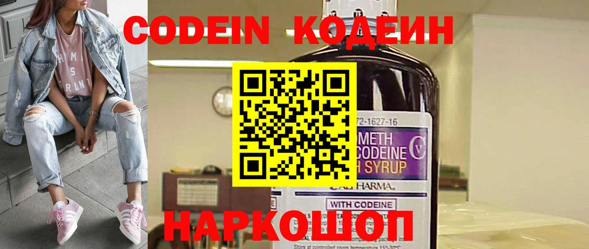 Кодеин напиток Lean (лин) Котельники