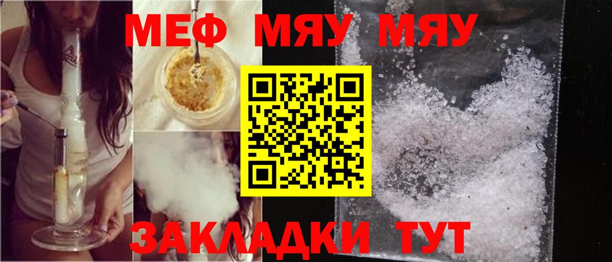 Котельники  МЯУ-МЯУ  Мефедрон мяу мяу  Вход с VPN  Меф VHQ 