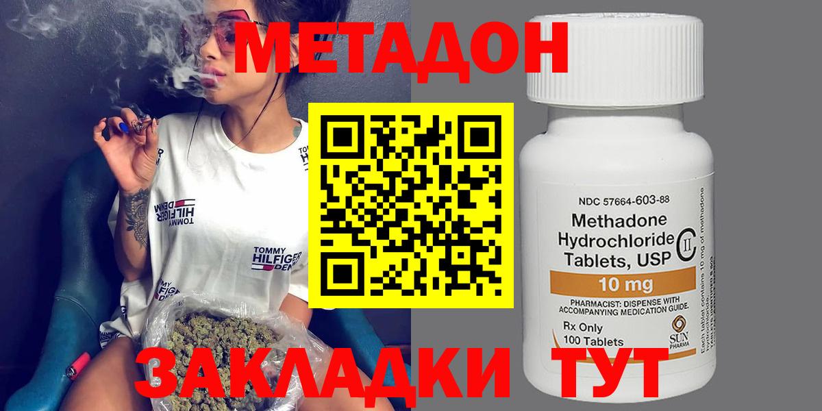 МЕТАДОН methadone  Вход с VPN  Котельники  МЕТАДОН мёд 