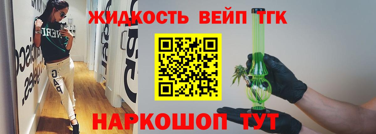 ТГК вейп с тгк Котельники